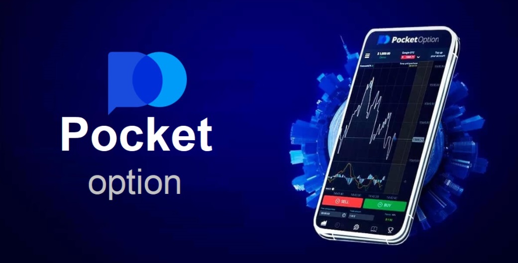 Pocket Option зеркало Альтернатива доступа к трейдингу Pocket Option зеркало Альтернатива доступа к трейдингу